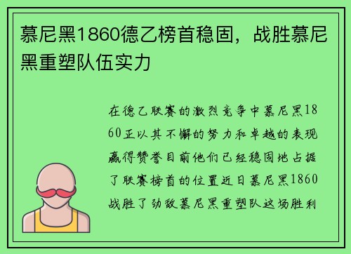 慕尼黑1860德乙榜首稳固，战胜慕尼黑重塑队伍实力