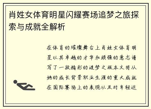 肖姓女体育明星闪耀赛场追梦之旅探索与成就全解析