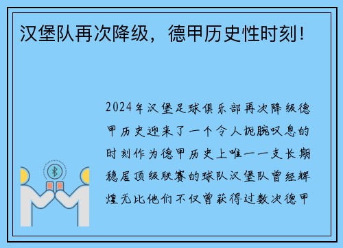 汉堡队再次降级，德甲历史性时刻！
