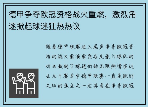 德甲争夺欧冠资格战火重燃，激烈角逐掀起球迷狂热热议